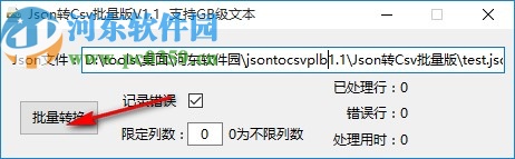 Json轉(zhuǎn)Csv批量版