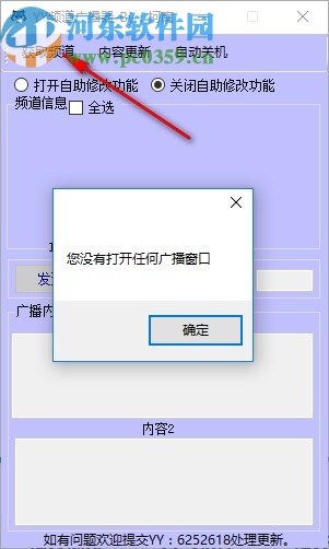 YY頻道廣播器