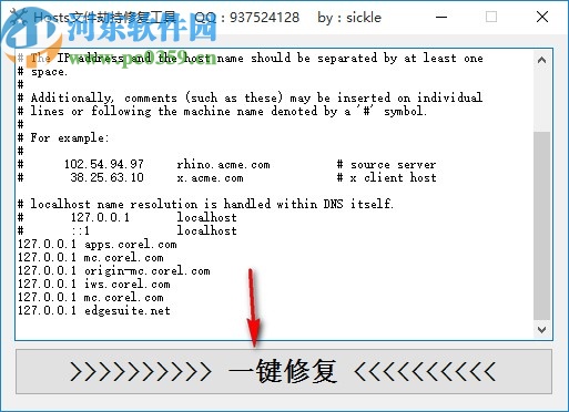 Hosts文件劫持修復(fù)工具