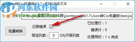 Json轉(zhuǎn)Csv批量版