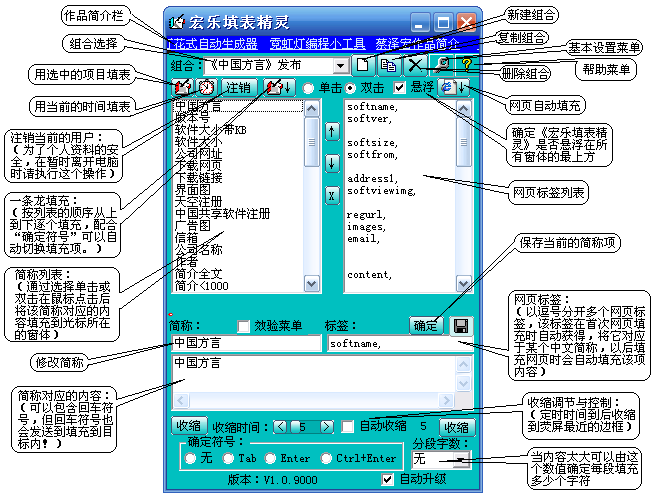 宏樂填表精靈