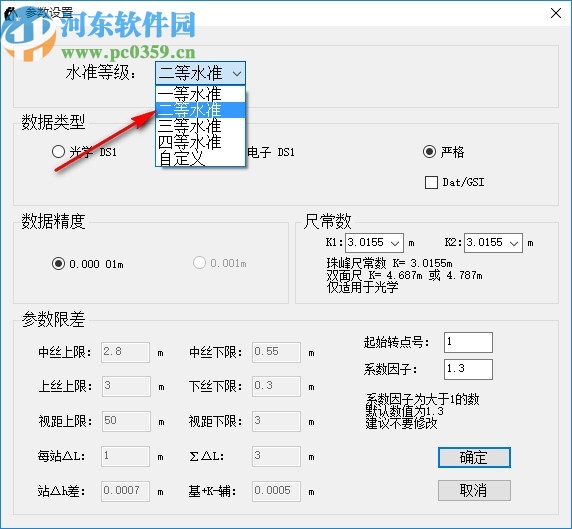 水準(zhǔn)數(shù)據(jù)生成系統(tǒng)