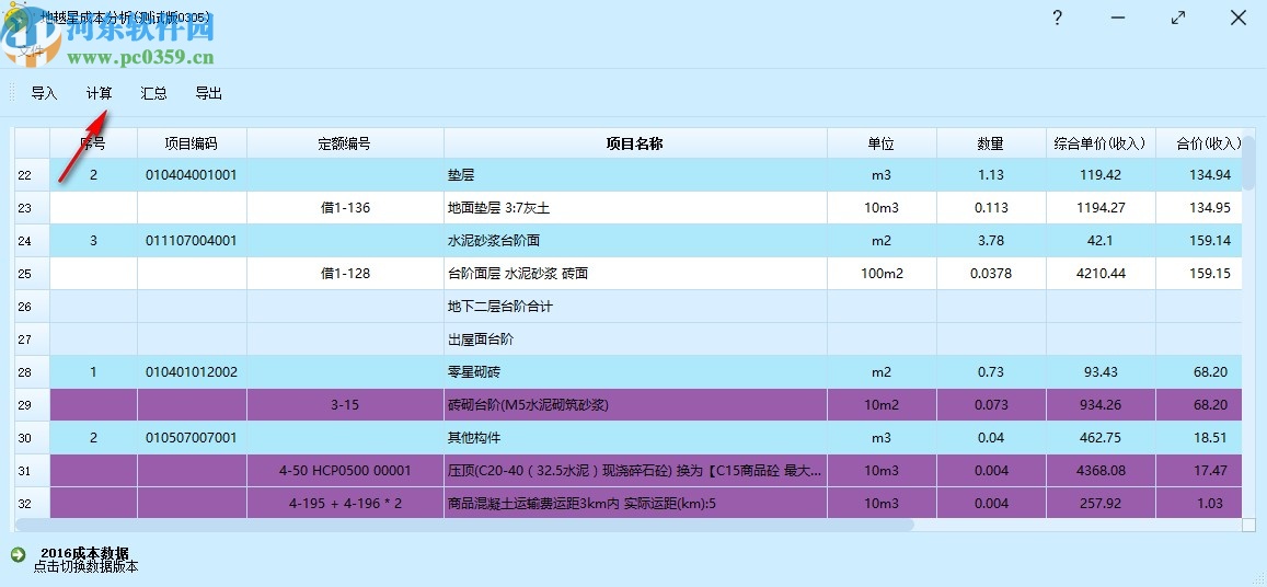 地越星成本分析軟件