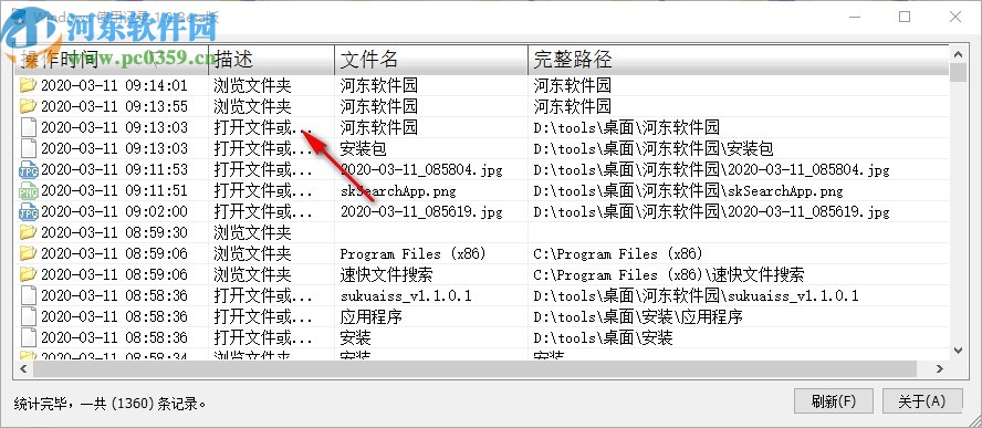 Windows使用記錄查看工具