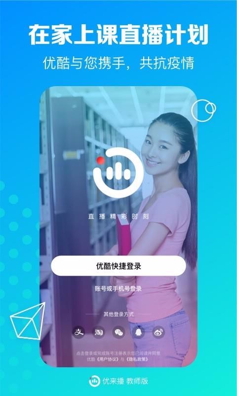 優(yōu)來播教師版(1)