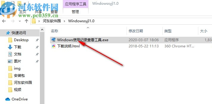 Windows使用記錄查看工具