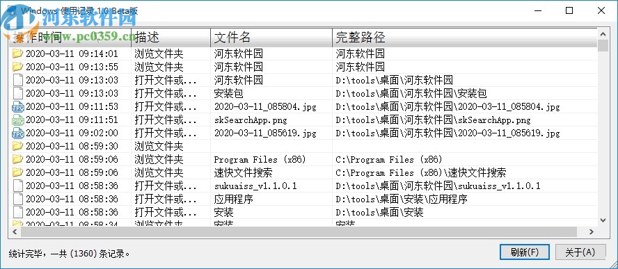 Windows使用記錄查看工具