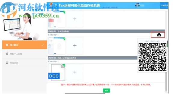 V-Tax協(xié)同平臺客戶端