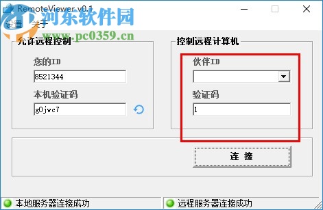 RemoteViewer(電腦遠程控制軟件)