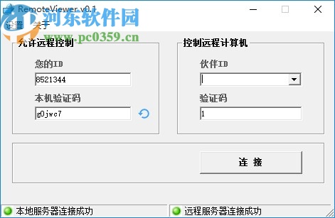 RemoteViewer(電腦遠程控制軟件)