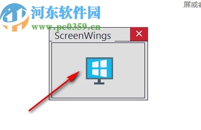 ScreenWings(反屏幕截圖軟件)