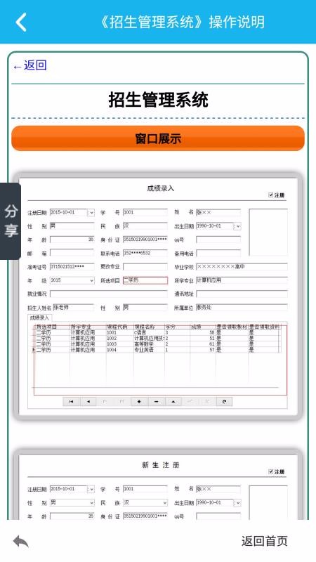 招生管理系統(tǒng)(3)