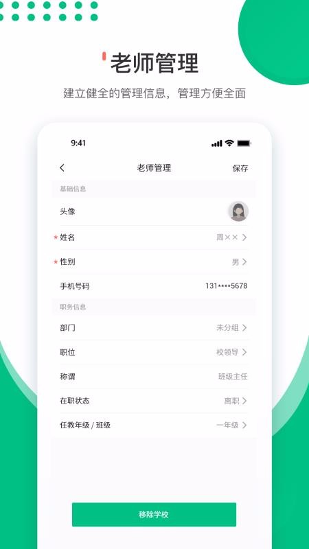 老師APP(1)