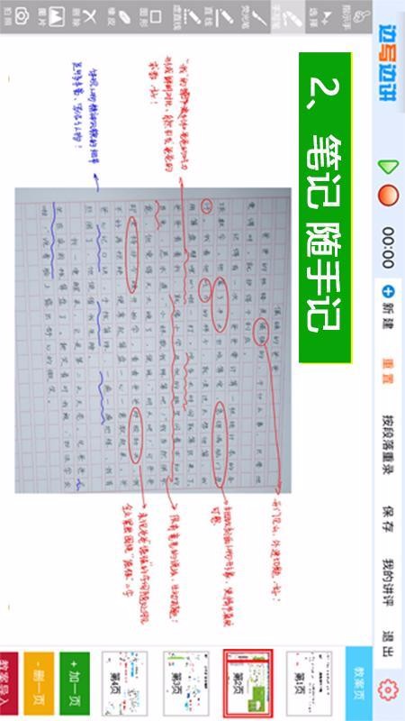 邊寫邊講(3)