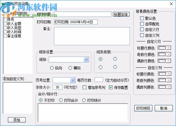 微易個人財務(wù)收支管理簡易系統(tǒng)