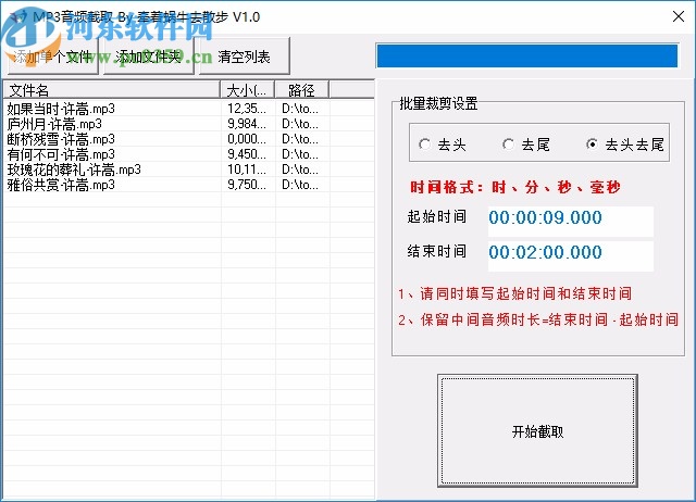 MP3音頻截取軟件