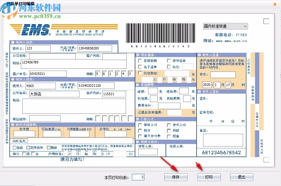 EMS自助服務客戶端