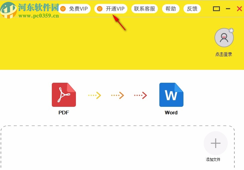 迅轉(zhuǎn)PDF轉(zhuǎn)換器