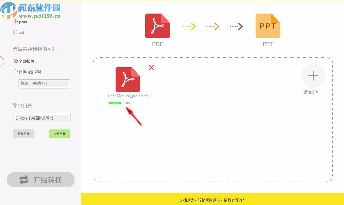 迅轉(zhuǎn)PDF轉(zhuǎn)換器