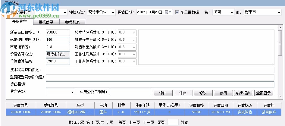 二手車鑒定評估管理系統(tǒng)