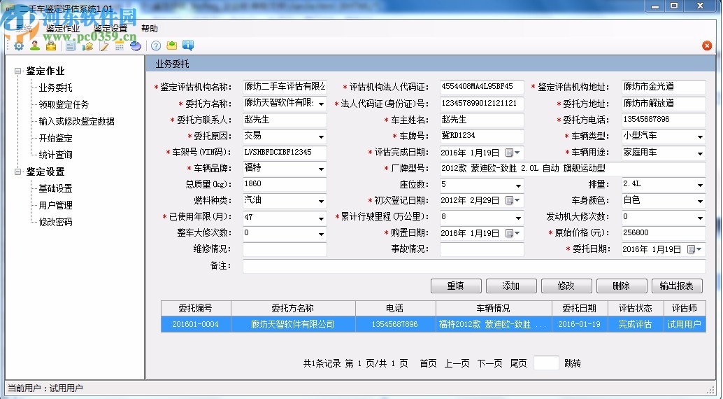 二手車鑒定評估管理系統(tǒng)