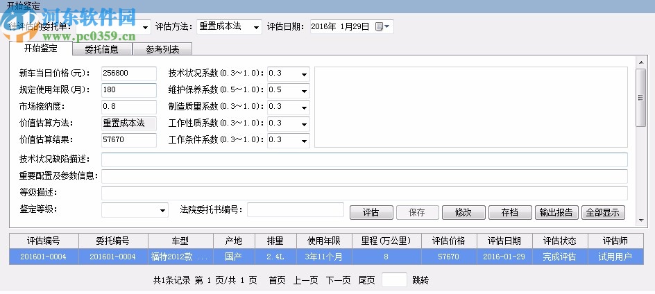 二手車鑒定評估管理系統(tǒng)