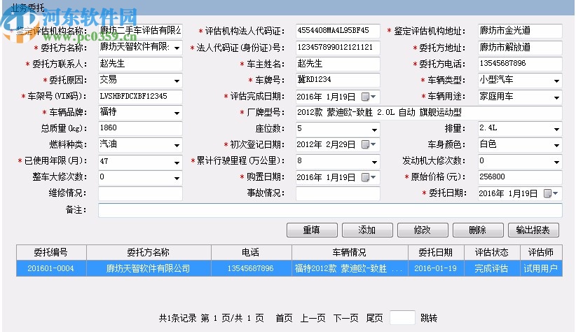 二手車鑒定評估管理系統(tǒng)