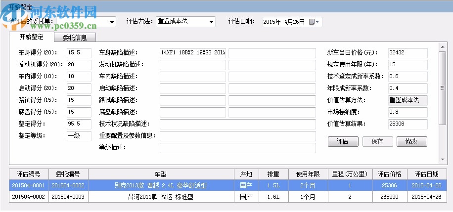 二手車鑒定評估管理系統(tǒng)