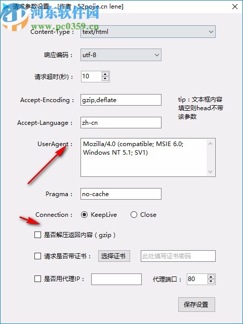 Req Helper(POST/GET工具)