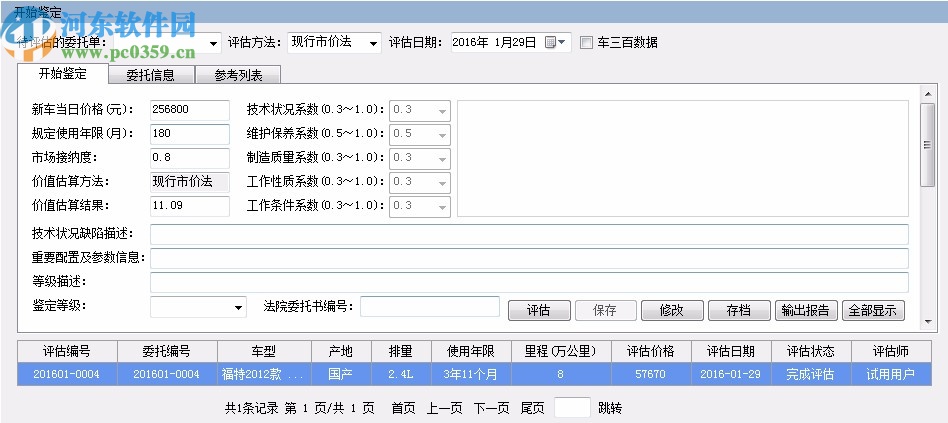 二手車鑒定評估管理系統(tǒng)