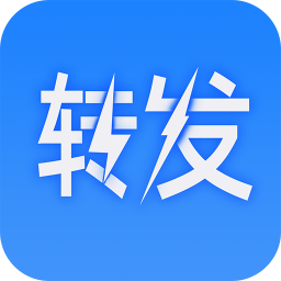 一鍵轉(zhuǎn)發(fā)大師軟件