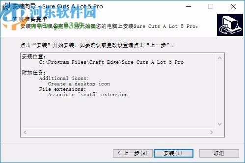 Sure Cuts A Lot 5 Pro(圖形切割工具)