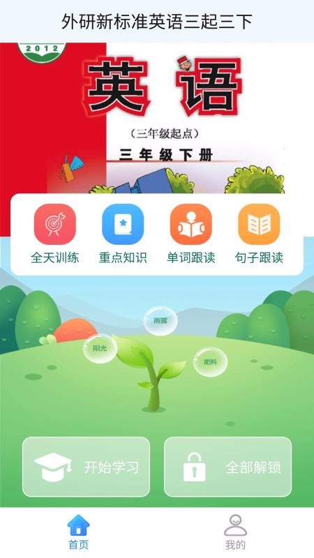 外研新標(biāo)準(zhǔn)英語三起三下(3)