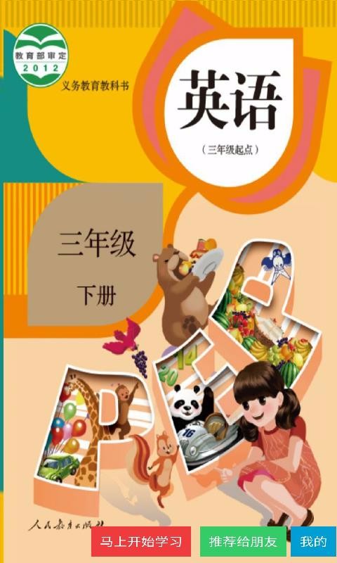 小學(xué)英語三年級下軟件(1)