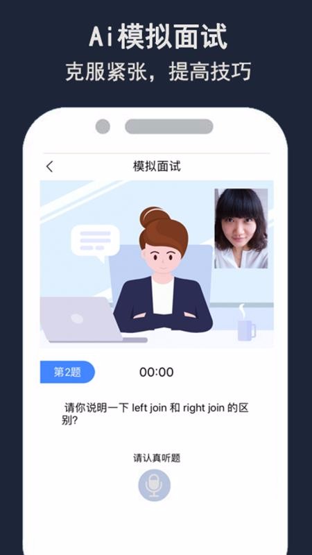 面試機器人(2)
