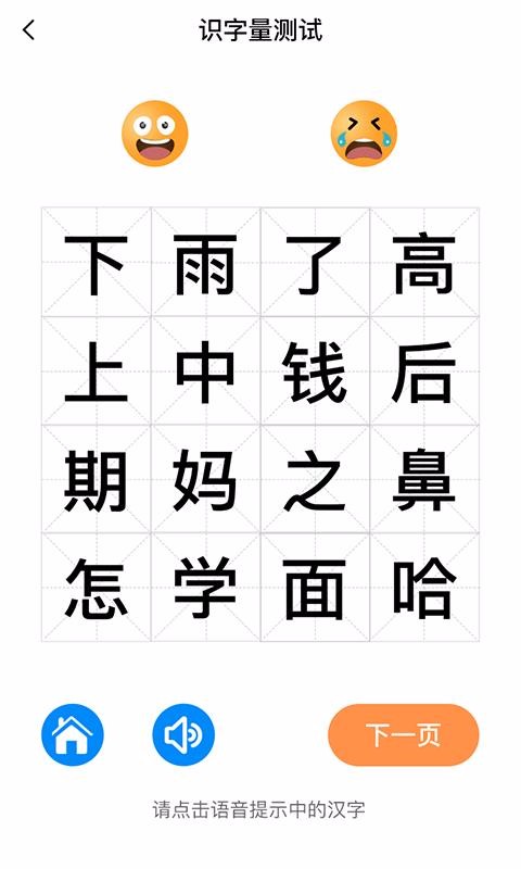 適趣兒童識(shí)字(3)