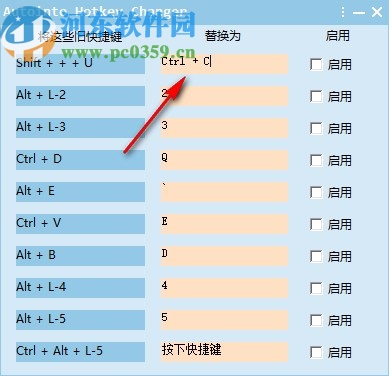 Autointo Hotkey Changer(修改快捷鍵軟件)