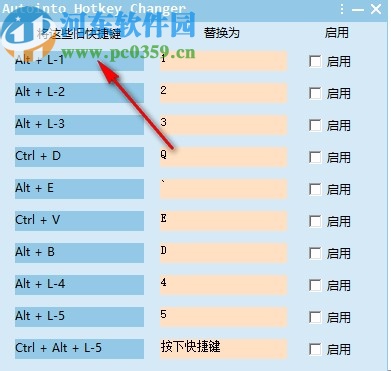 Autointo Hotkey Changer(修改快捷鍵軟件)