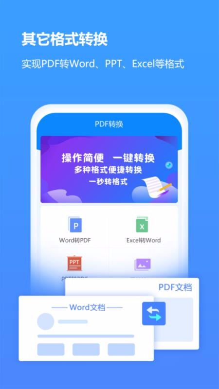 PDF轉(zhuǎn)換助手(4)