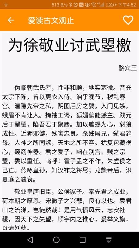 愛讀古文觀止(2)