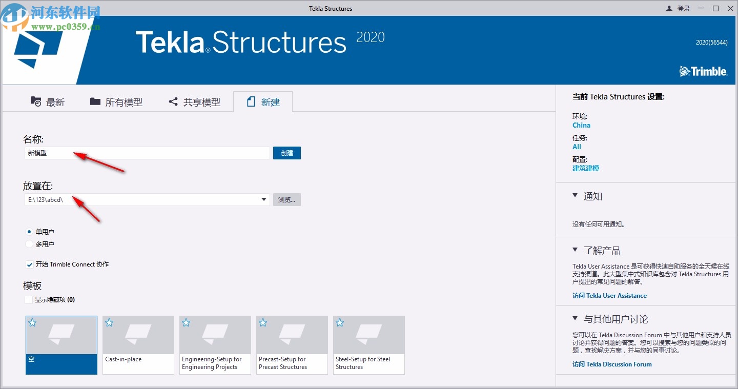 Tekla Structures 2020中文破解版