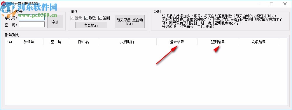 網(wǎng)易云簽到播放300+