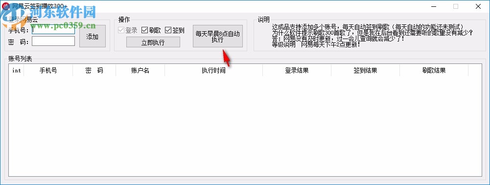 網(wǎng)易云簽到播放300+