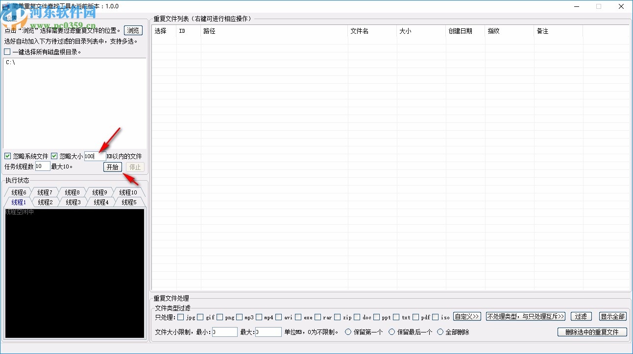 簡單重復文件查找工具