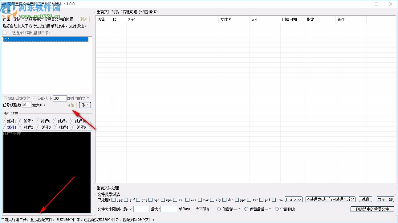 簡單重復文件查找工具