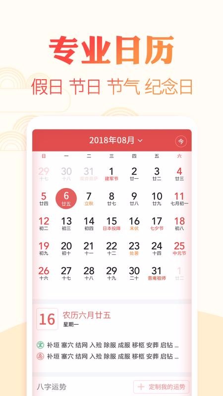 中華黃歷萬年歷(1)