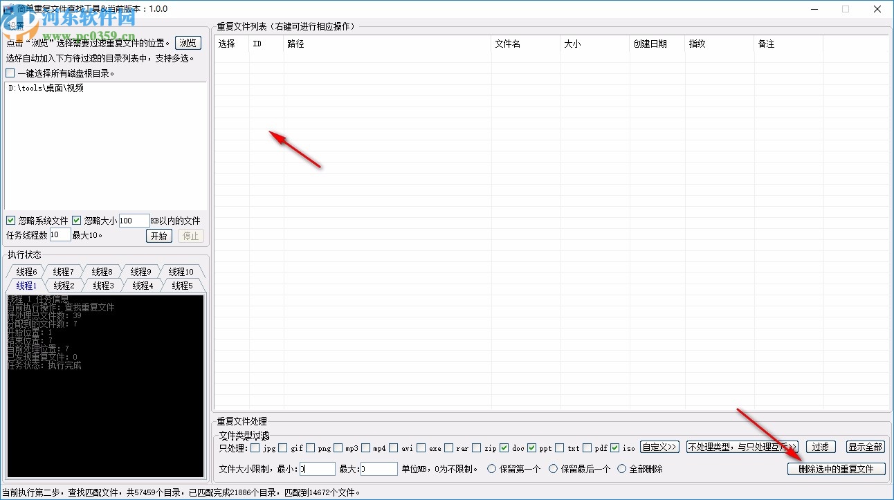 簡單重復文件查找工具