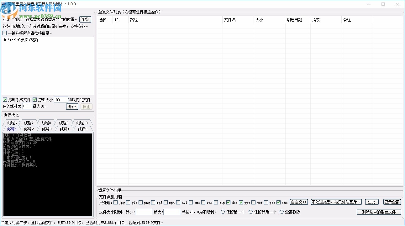 簡單重復文件查找工具