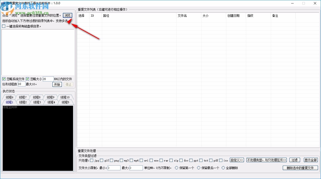 簡單重復文件查找工具