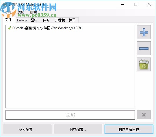 7-ZIP SFX Maker(7z自解壓文件生成工具)